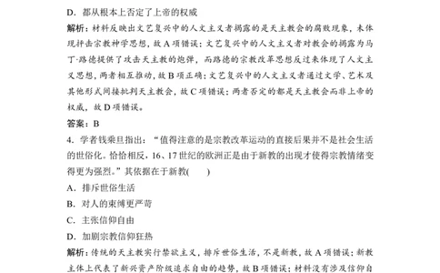 第28讲　宗教改革和启蒙运动_1129111023_07高考历史_通用版（老高考）复习资料_2023年复习资料_一轮+二轮_高考历史一轮复习资料包