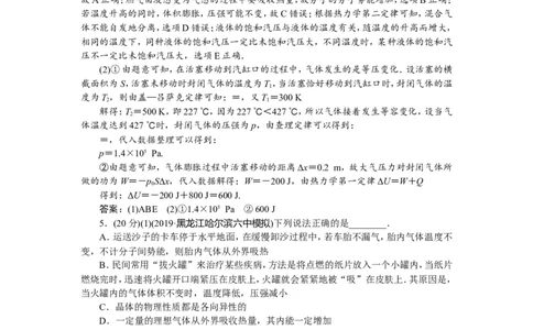 8章末过关检测(十三)_04高考物理_新高考复习资料_2022年新高考复习资料_高考物理2022年一轮复习各版本_1.2022年高考物理一轮复习全国通用版_2022年高考物理一轮复习讲义（全国版）