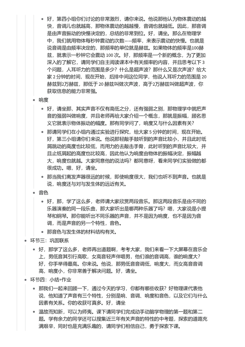 声音的特性_初中物理教资面试_03初中物理逐字稿_1初中物理逐字稿（260篇）_1初中物理试讲稿250篇重点_看pdf版本人教版初中物理试讲稿（pdf版本的公式不会乱）