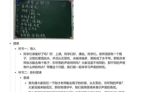 声音的特性_初中物理教资面试_03初中物理逐字稿_1初中物理逐字稿（260篇）_1初中物理试讲稿250篇重点_看pdf版本人教版初中物理试讲稿（pdf版本的公式不会乱）