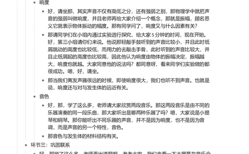 声音的特性_初中物理教资面试_03初中物理逐字稿_1初中物理逐字稿（260篇）_1初中物理试讲稿250篇重点_看pdf版本人教版初中物理试讲稿（pdf版本的公式不会乱）