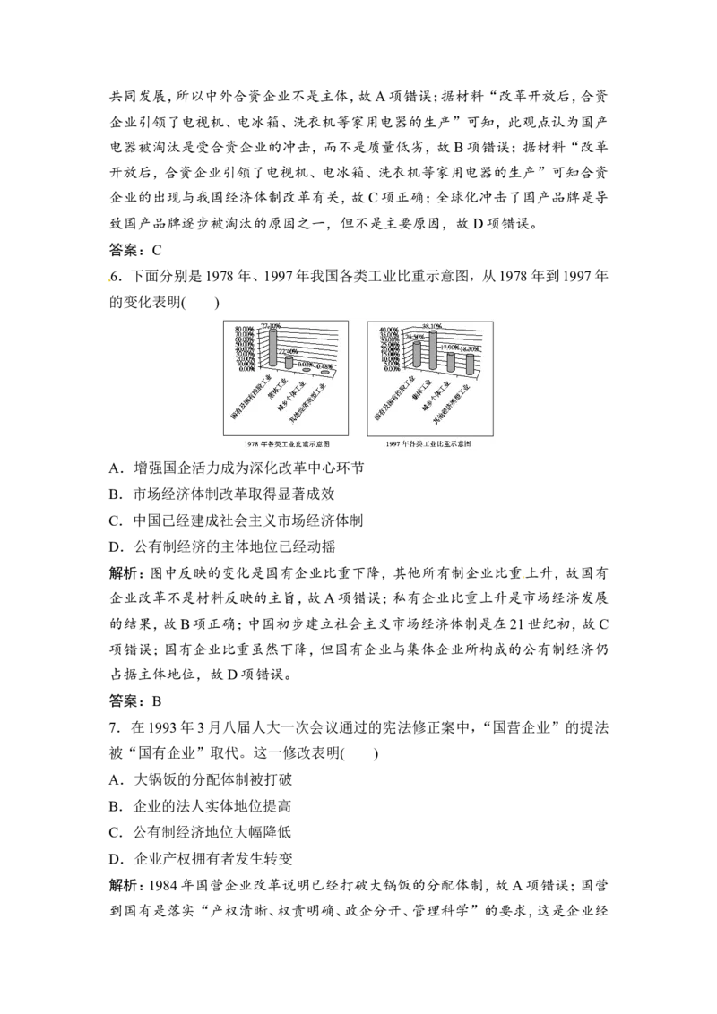 第20讲　从计划经济到市场经济及对外开放格局的初步形成_1129111105_07高考历史_通用版（老高考）复习资料_2023年复习资料_一轮+二轮_高考历史一轮复习资料包