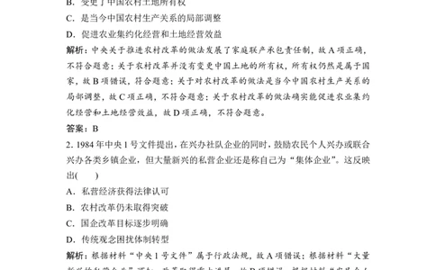 第20讲　从计划经济到市场经济及对外开放格局的初步形成_1129111105_07高考历史_通用版（老高考）复习资料_2023年复习资料_一轮+二轮_高考历史一轮复习资料包