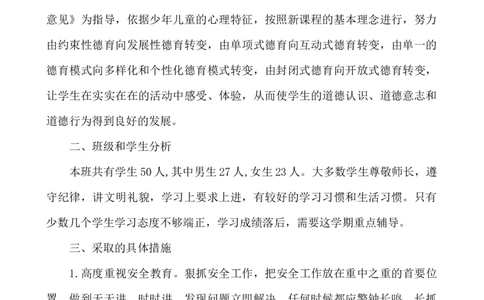 班主任-工作计划7_25秋1-6年级语文上册课件教案_25秋统编版语文一年级上册_统编版语文一年级上册教学资源包（25秋七彩课堂）_教师工作包_9工作计划+总结_班主任工作计划和工作总结