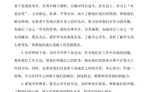 班主任-工作计划7_25秋1-6年级语文上册课件教案_25秋统编版语文一年级上册_统编版语文一年级上册教学资源包（25秋七彩课堂）_教师工作包_9工作计划+总结_班主任工作计划和工作总结