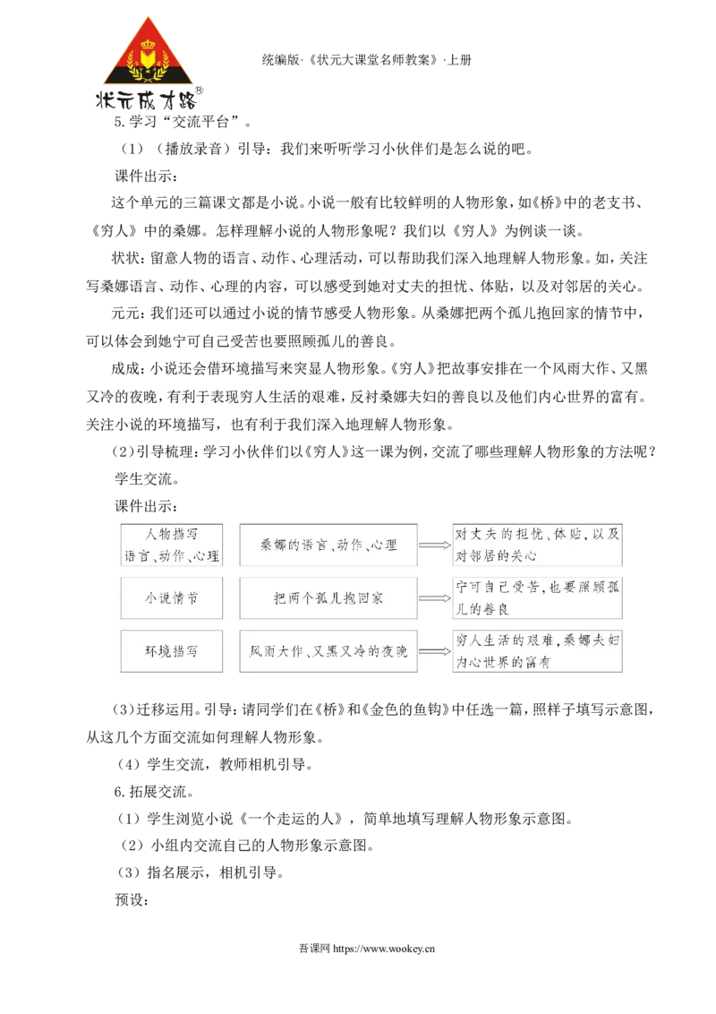 语文园地四教案_25秋1-6年级语文上册课件教案_25秋统编版语文六年级上册_统编版语文六年级上册教学资源包（25秋状元大课堂）_4-《状元大课堂》六年级语文上册_六年级语文上册_教案