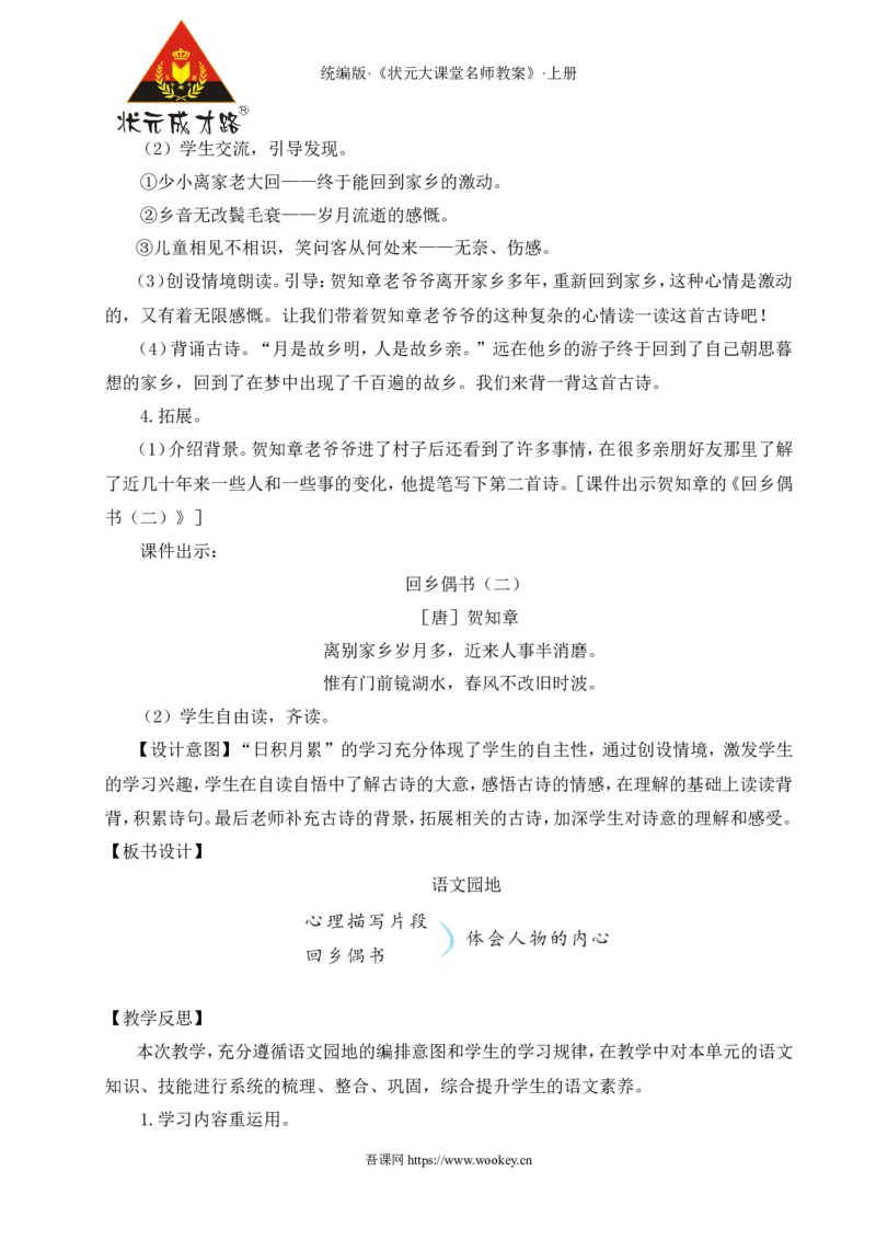 语文园地四教案_25秋1-6年级语文上册课件教案_25秋统编版语文六年级上册_统编版语文六年级上册教学资源包（25秋状元大课堂）_4-《状元大课堂》六年级语文上册_六年级语文上册_教案