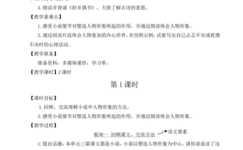 语文园地四教案_25秋1-6年级语文上册课件教案_25秋统编版语文六年级上册_统编版语文六年级上册教学资源包（25秋状元大课堂）_4-《状元大课堂》六年级语文上册_六年级语文上册_教案