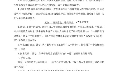 语文园地四教案_25秋1-6年级语文上册课件教案_25秋统编版语文六年级上册_统编版语文六年级上册教学资源包（25秋状元大课堂）_4-《状元大课堂》六年级语文上册_六年级语文上册_教案