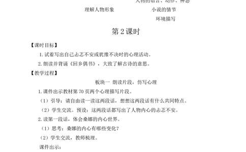 语文园地四教案_25秋1-6年级语文上册课件教案_25秋统编版语文六年级上册_统编版语文六年级上册教学资源包（25秋状元大课堂）_4-《状元大课堂》六年级语文上册_六年级语文上册_教案