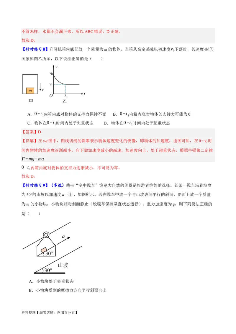 专题03牛顿运动定律的综合运用（分层练）（解析版）_04高考物理_新高考复习资料_2024新高考复习资料_二轮复习资料_分层练_教师版（含答案解析）