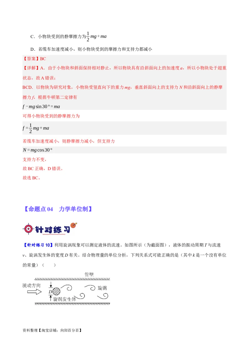 专题03牛顿运动定律的综合运用（分层练）（解析版）_04高考物理_新高考复习资料_2024新高考复习资料_二轮复习资料_分层练_教师版（含答案解析）
