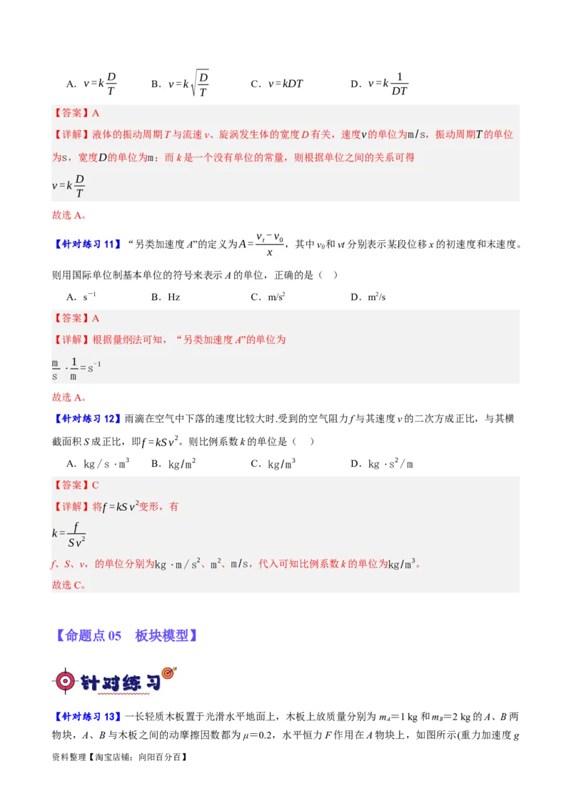 专题03牛顿运动定律的综合运用（分层练）（解析版）_04高考物理_新高考复习资料_2024新高考复习资料_二轮复习资料_分层练_教师版（含答案解析）