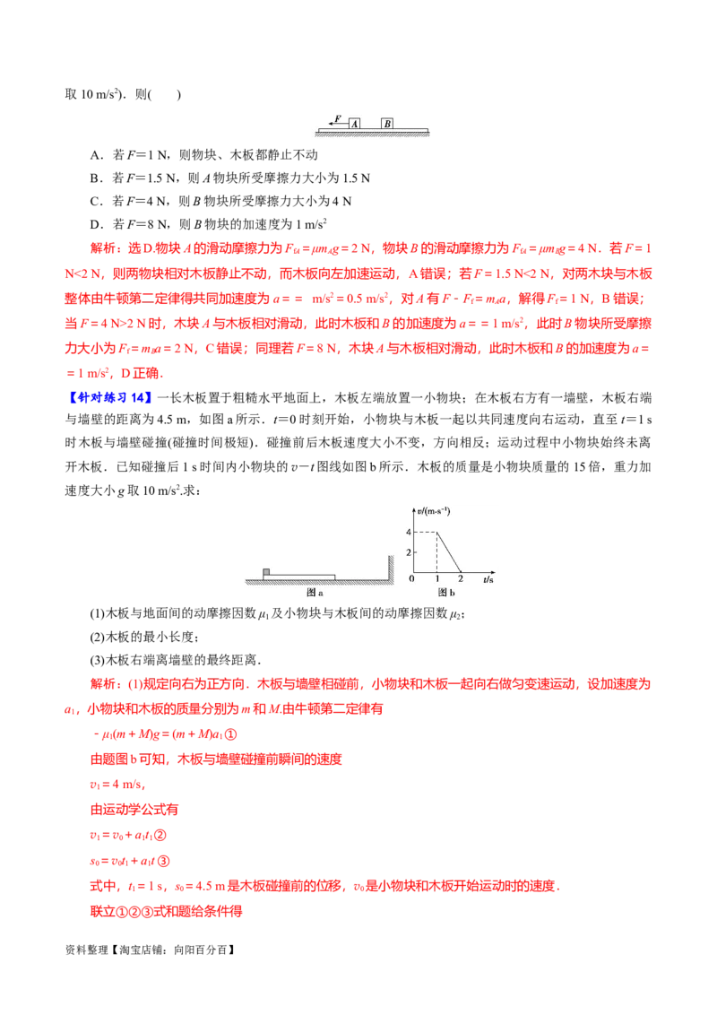 专题03牛顿运动定律的综合运用（分层练）（解析版）_04高考物理_新高考复习资料_2024新高考复习资料_二轮复习资料_分层练_教师版（含答案解析）