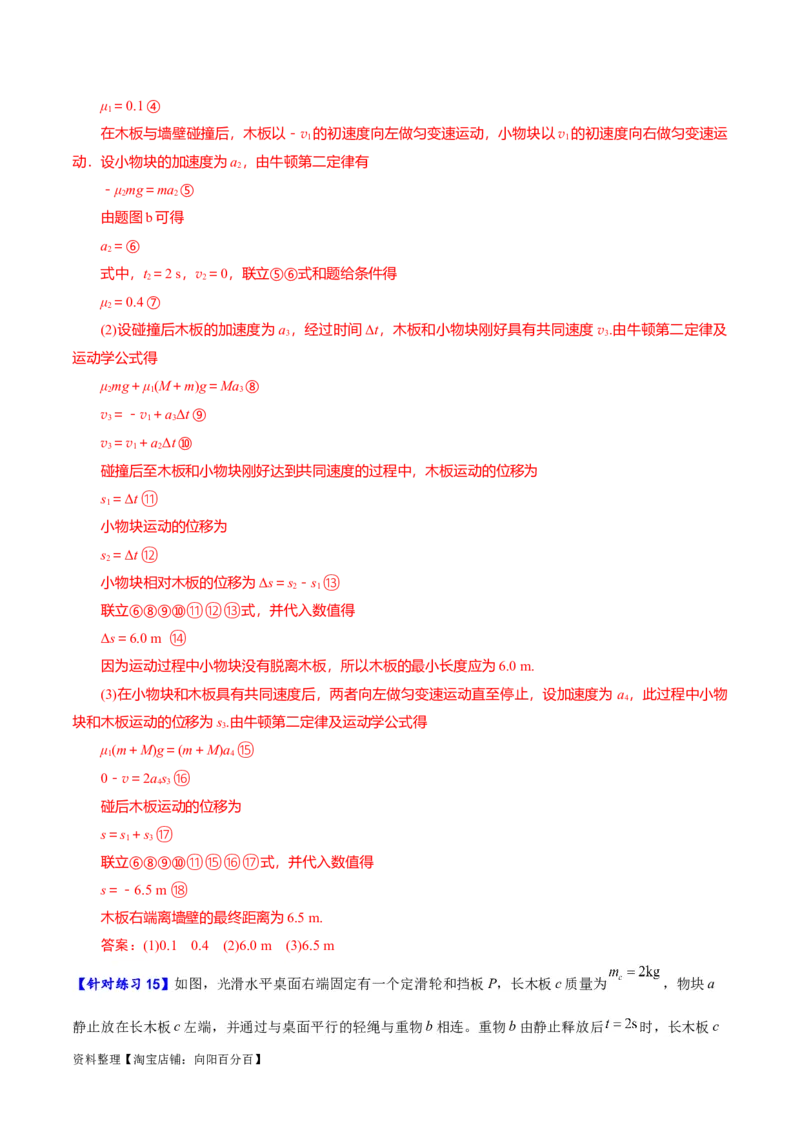 专题03牛顿运动定律的综合运用（分层练）（解析版）_04高考物理_新高考复习资料_2024新高考复习资料_二轮复习资料_分层练_教师版（含答案解析）
