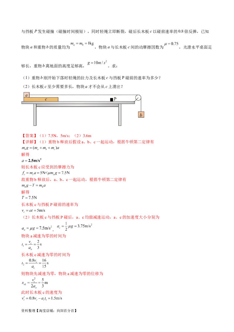 专题03牛顿运动定律的综合运用（分层练）（解析版）_04高考物理_新高考复习资料_2024新高考复习资料_二轮复习资料_分层练_教师版（含答案解析）