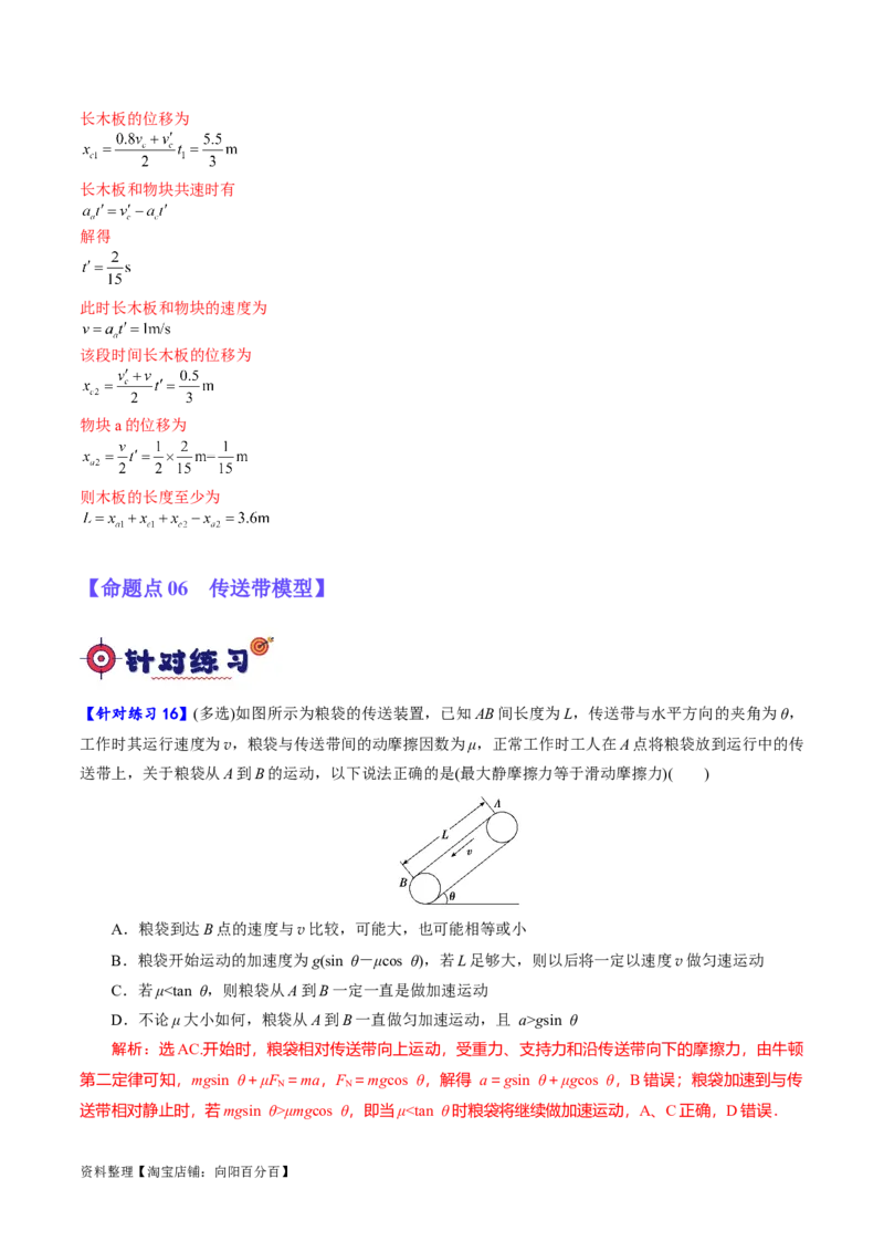 专题03牛顿运动定律的综合运用（分层练）（解析版）_04高考物理_新高考复习资料_2024新高考复习资料_二轮复习资料_分层练_教师版（含答案解析）