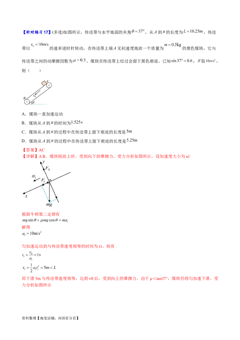专题03牛顿运动定律的综合运用（分层练）（解析版）_04高考物理_新高考复习资料_2024新高考复习资料_二轮复习资料_分层练_教师版（含答案解析）