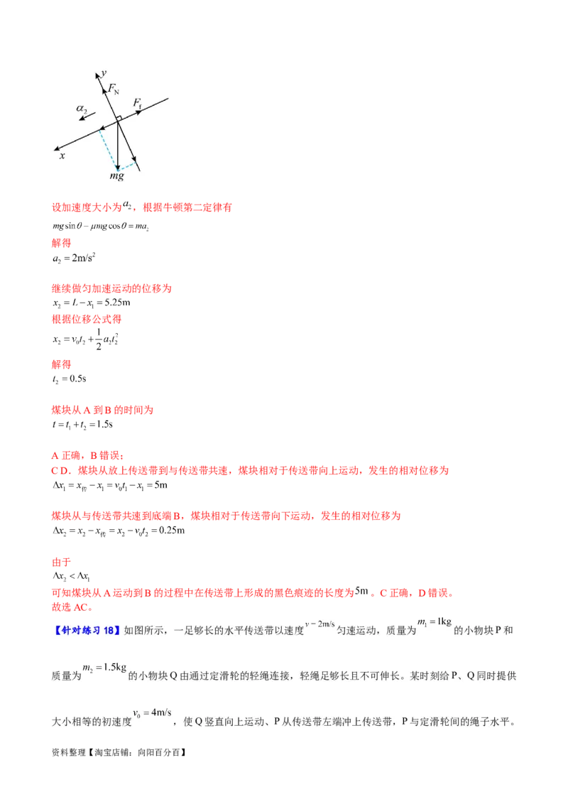 专题03牛顿运动定律的综合运用（分层练）（解析版）_04高考物理_新高考复习资料_2024新高考复习资料_二轮复习资料_分层练_教师版（含答案解析）