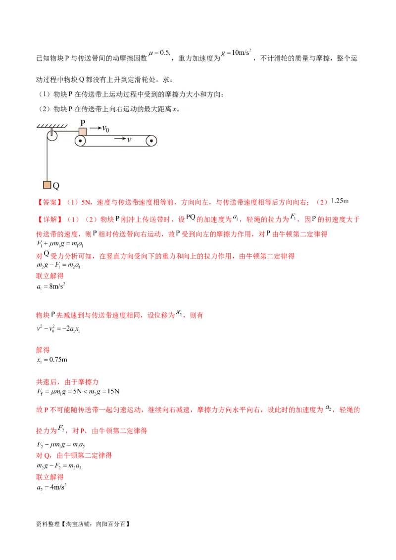 专题03牛顿运动定律的综合运用（分层练）（解析版）_04高考物理_新高考复习资料_2024新高考复习资料_二轮复习资料_分层练_教师版（含答案解析）