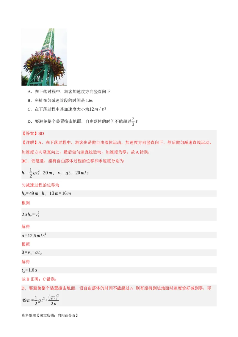 专题03牛顿运动定律的综合运用（分层练）（解析版）_04高考物理_新高考复习资料_2024新高考复习资料_二轮复习资料_分层练_教师版（含答案解析）