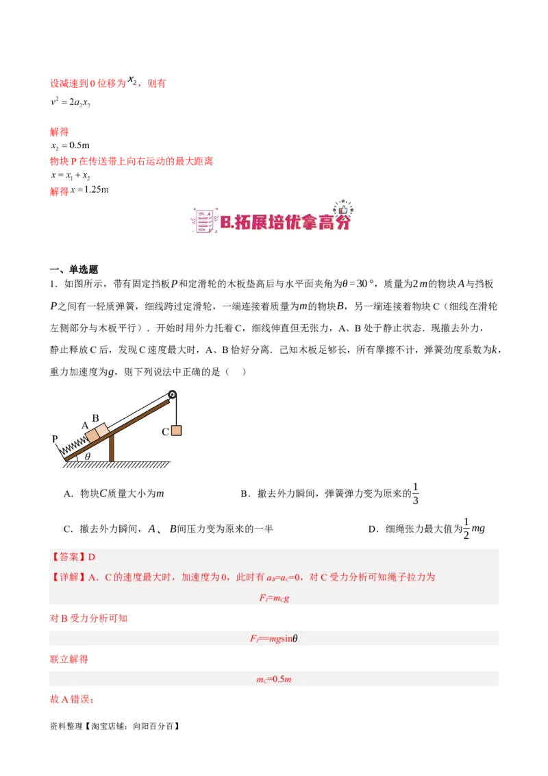 专题03牛顿运动定律的综合运用（分层练）（解析版）_04高考物理_新高考复习资料_2024新高考复习资料_二轮复习资料_分层练_教师版（含答案解析）