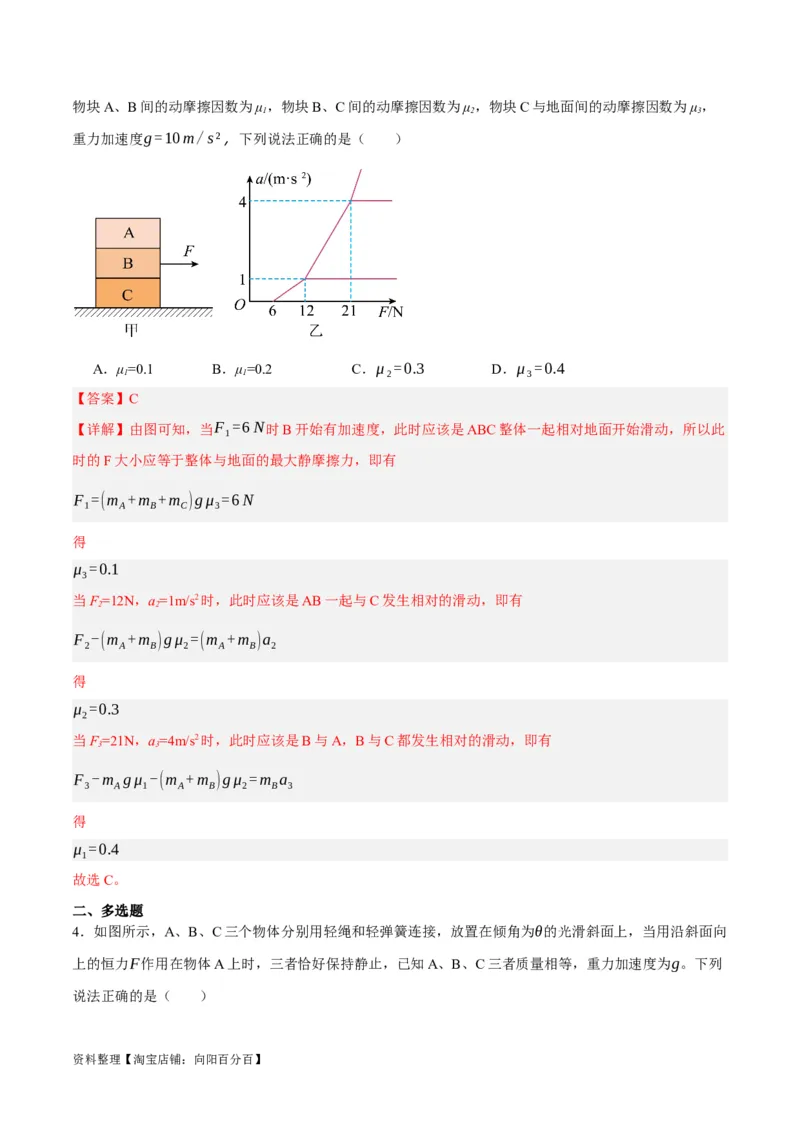 专题03牛顿运动定律的综合运用（分层练）（解析版）_04高考物理_新高考复习资料_2024新高考复习资料_二轮复习资料_分层练_教师版（含答案解析）