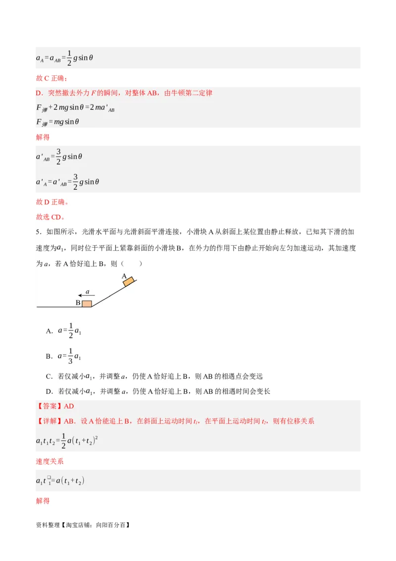 专题03牛顿运动定律的综合运用（分层练）（解析版）_04高考物理_新高考复习资料_2024新高考复习资料_二轮复习资料_分层练_教师版（含答案解析）