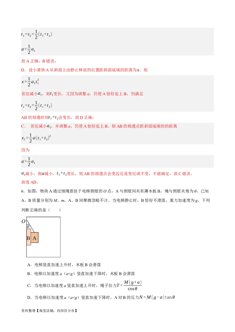 专题03牛顿运动定律的综合运用（分层练）（解析版）_04高考物理_新高考复习资料_2024新高考复习资料_二轮复习资料_分层练_教师版（含答案解析）