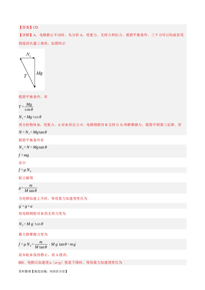 专题03牛顿运动定律的综合运用（分层练）（解析版）_04高考物理_新高考复习资料_2024新高考复习资料_二轮复习资料_分层练_教师版（含答案解析）