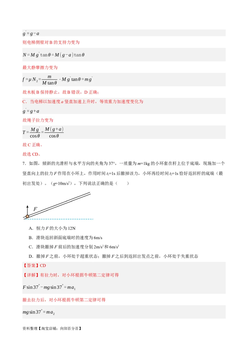 专题03牛顿运动定律的综合运用（分层练）（解析版）_04高考物理_新高考复习资料_2024新高考复习资料_二轮复习资料_分层练_教师版（含答案解析）