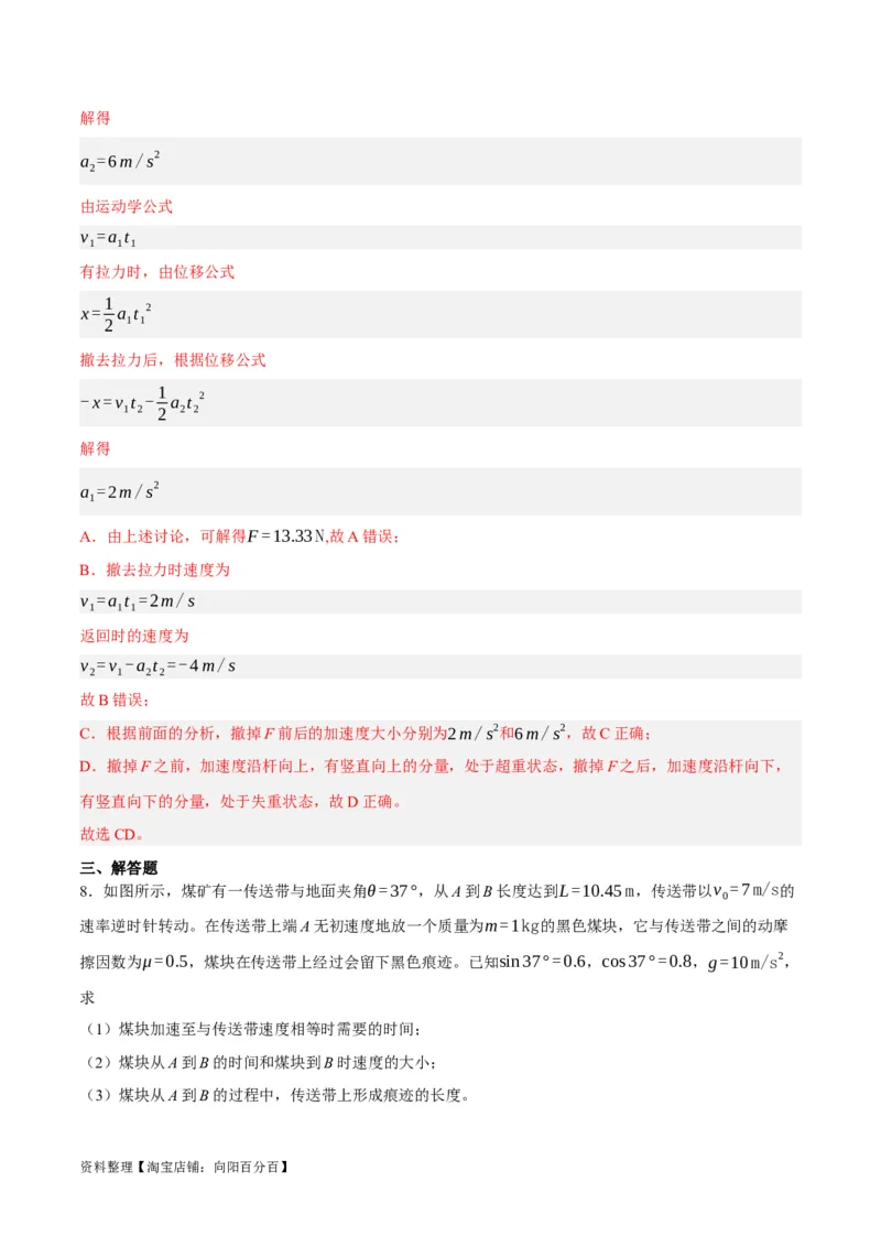 专题03牛顿运动定律的综合运用（分层练）（解析版）_04高考物理_新高考复习资料_2024新高考复习资料_二轮复习资料_分层练_教师版（含答案解析）