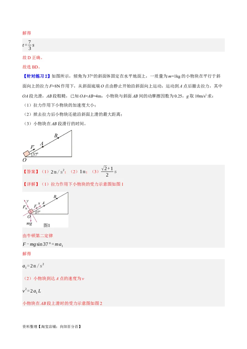 专题03牛顿运动定律的综合运用（分层练）（解析版）_04高考物理_新高考复习资料_2024新高考复习资料_二轮复习资料_分层练_教师版（含答案解析）