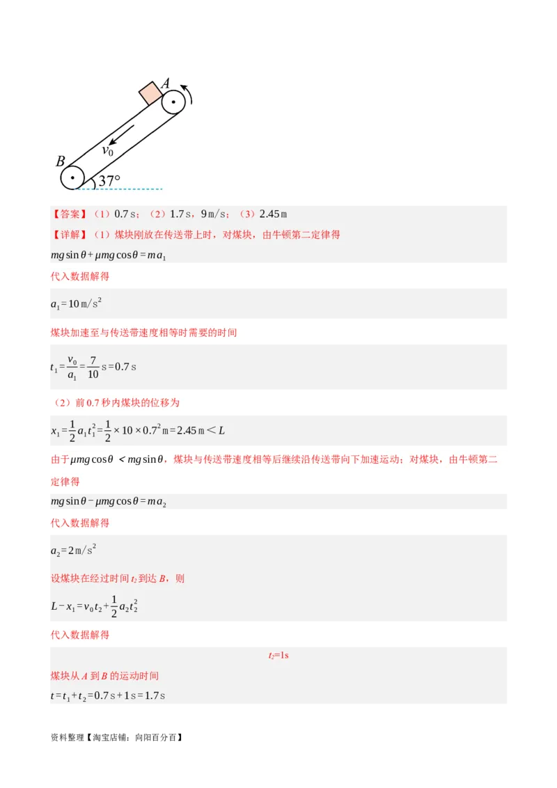 专题03牛顿运动定律的综合运用（分层练）（解析版）_04高考物理_新高考复习资料_2024新高考复习资料_二轮复习资料_分层练_教师版（含答案解析）