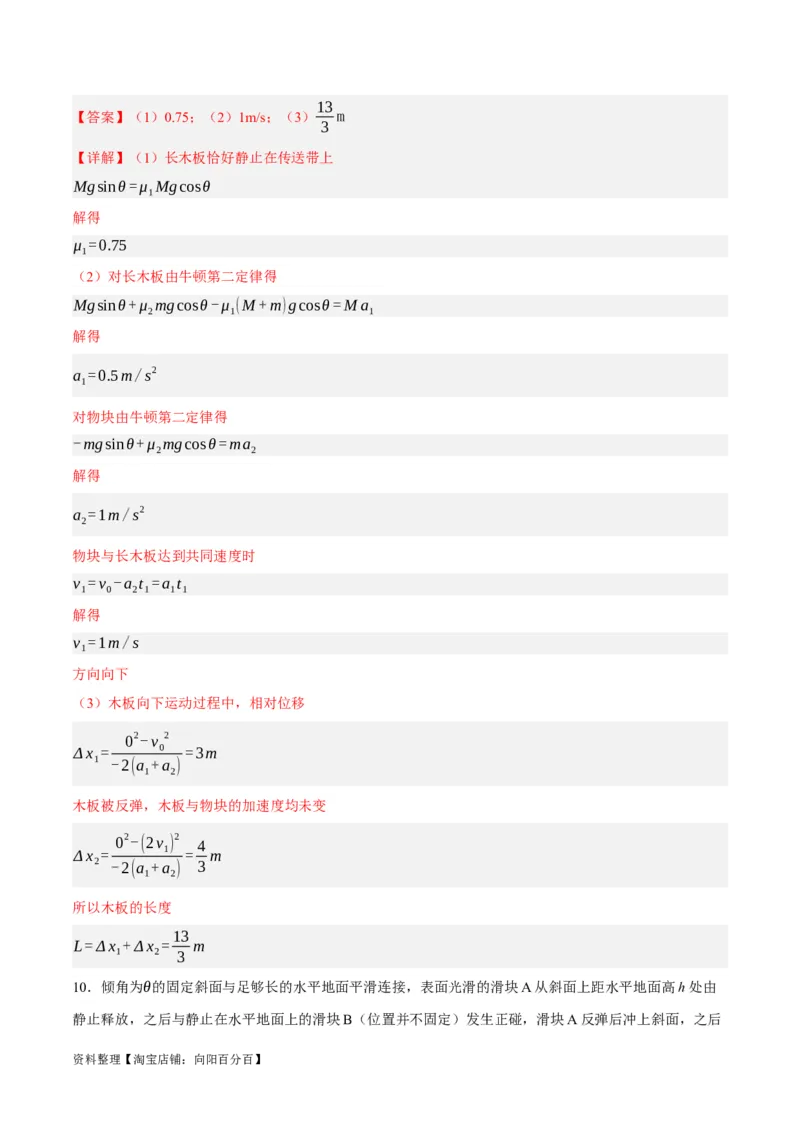专题03牛顿运动定律的综合运用（分层练）（解析版）_04高考物理_新高考复习资料_2024新高考复习资料_二轮复习资料_分层练_教师版（含答案解析）
