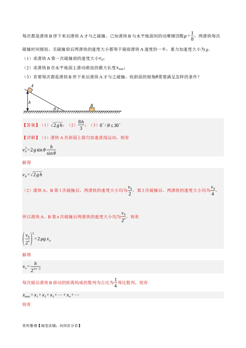 专题03牛顿运动定律的综合运用（分层练）（解析版）_04高考物理_新高考复习资料_2024新高考复习资料_二轮复习资料_分层练_教师版（含答案解析）