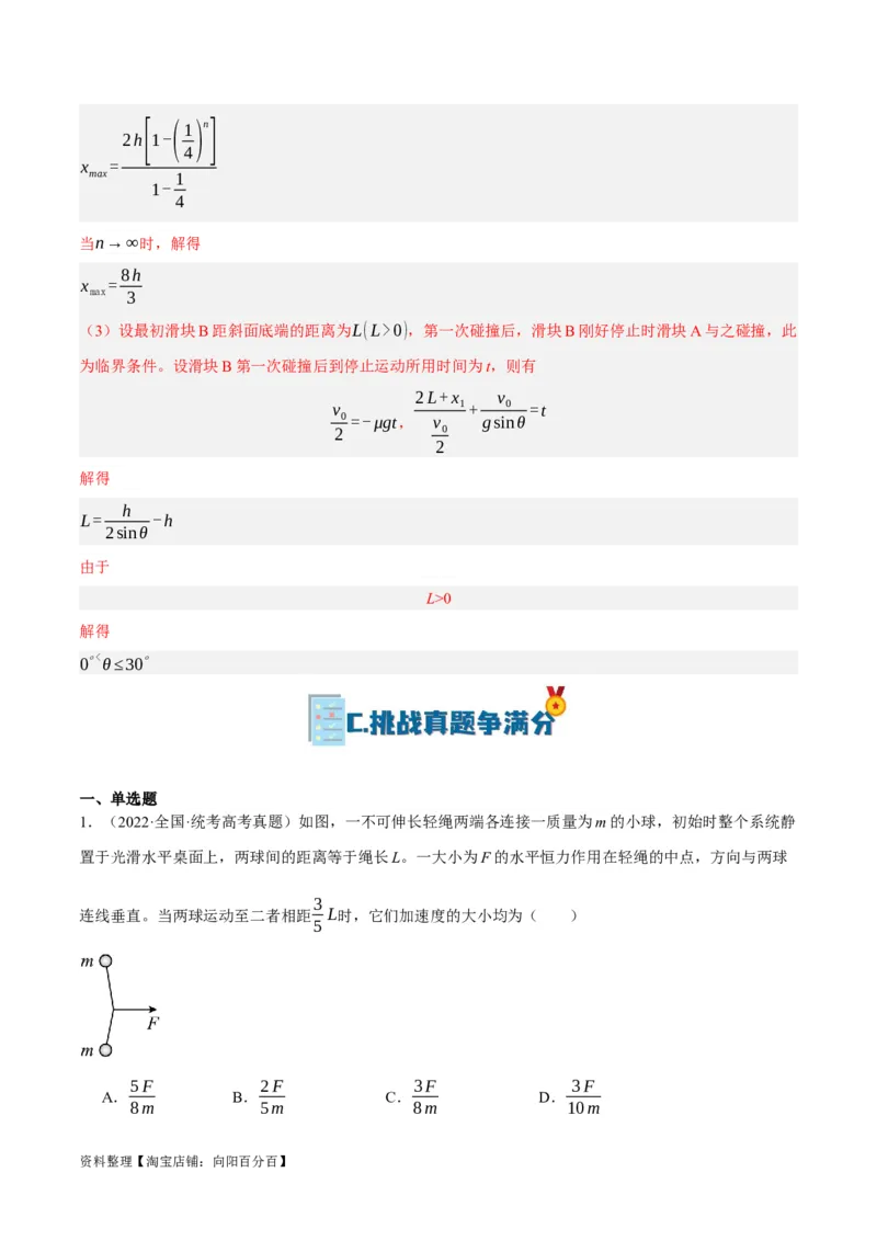 专题03牛顿运动定律的综合运用（分层练）（解析版）_04高考物理_新高考复习资料_2024新高考复习资料_二轮复习资料_分层练_教师版（含答案解析）
