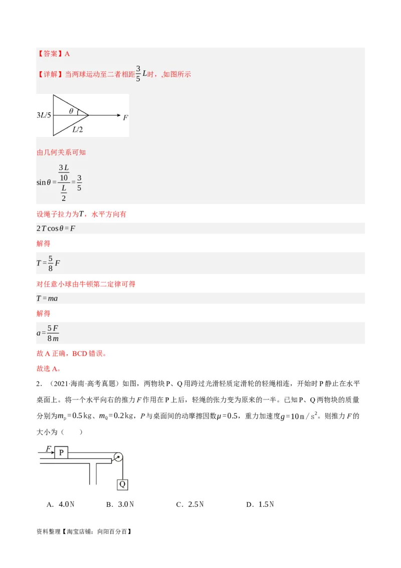 专题03牛顿运动定律的综合运用（分层练）（解析版）_04高考物理_新高考复习资料_2024新高考复习资料_二轮复习资料_分层练_教师版（含答案解析）