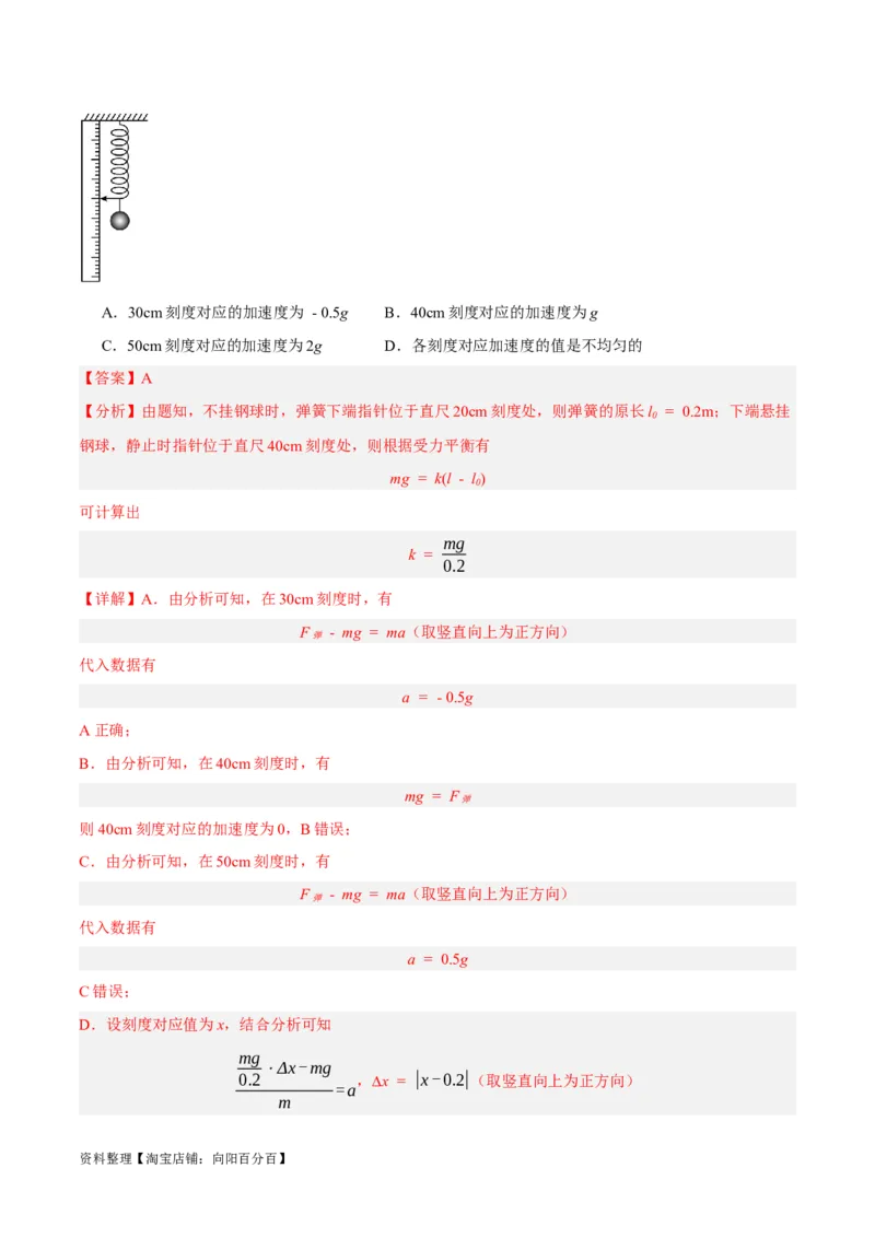 专题03牛顿运动定律的综合运用（分层练）（解析版）_04高考物理_新高考复习资料_2024新高考复习资料_二轮复习资料_分层练_教师版（含答案解析）