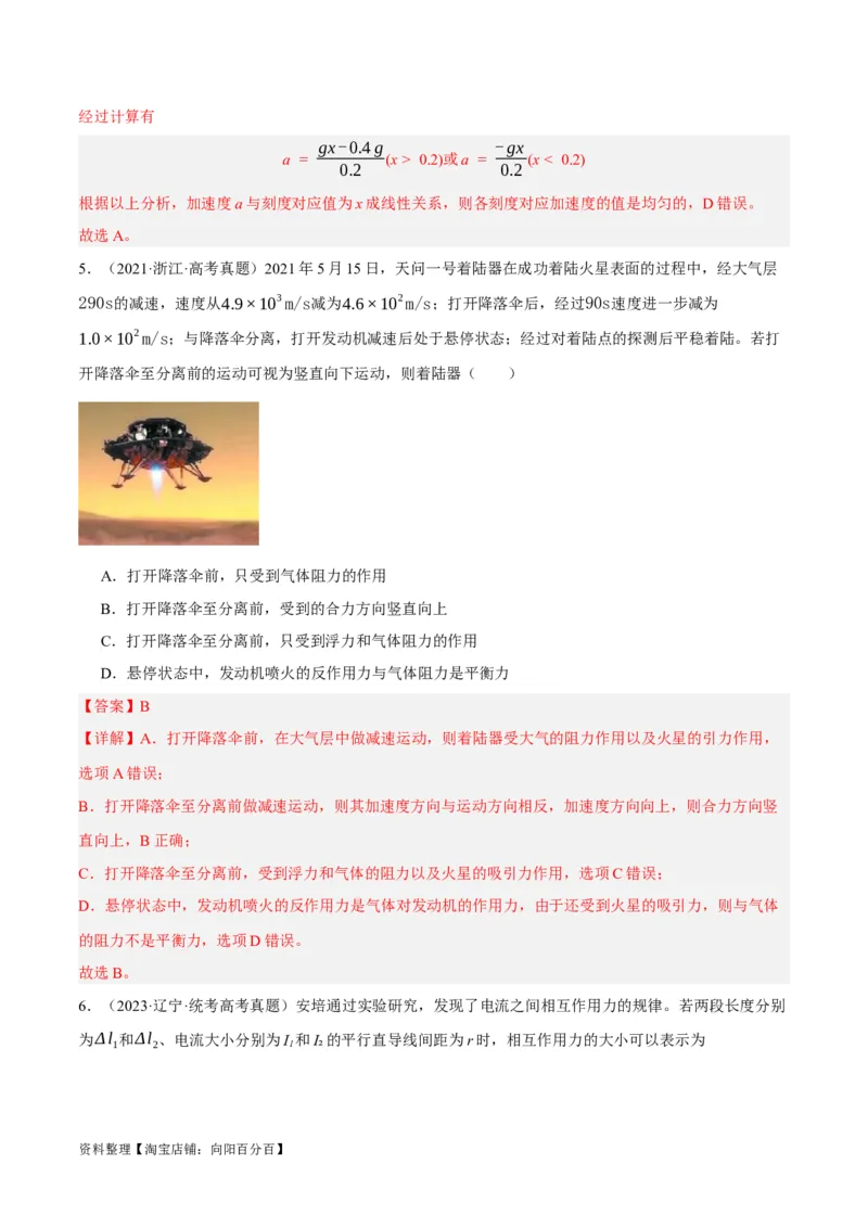 专题03牛顿运动定律的综合运用（分层练）（解析版）_04高考物理_新高考复习资料_2024新高考复习资料_二轮复习资料_分层练_教师版（含答案解析）