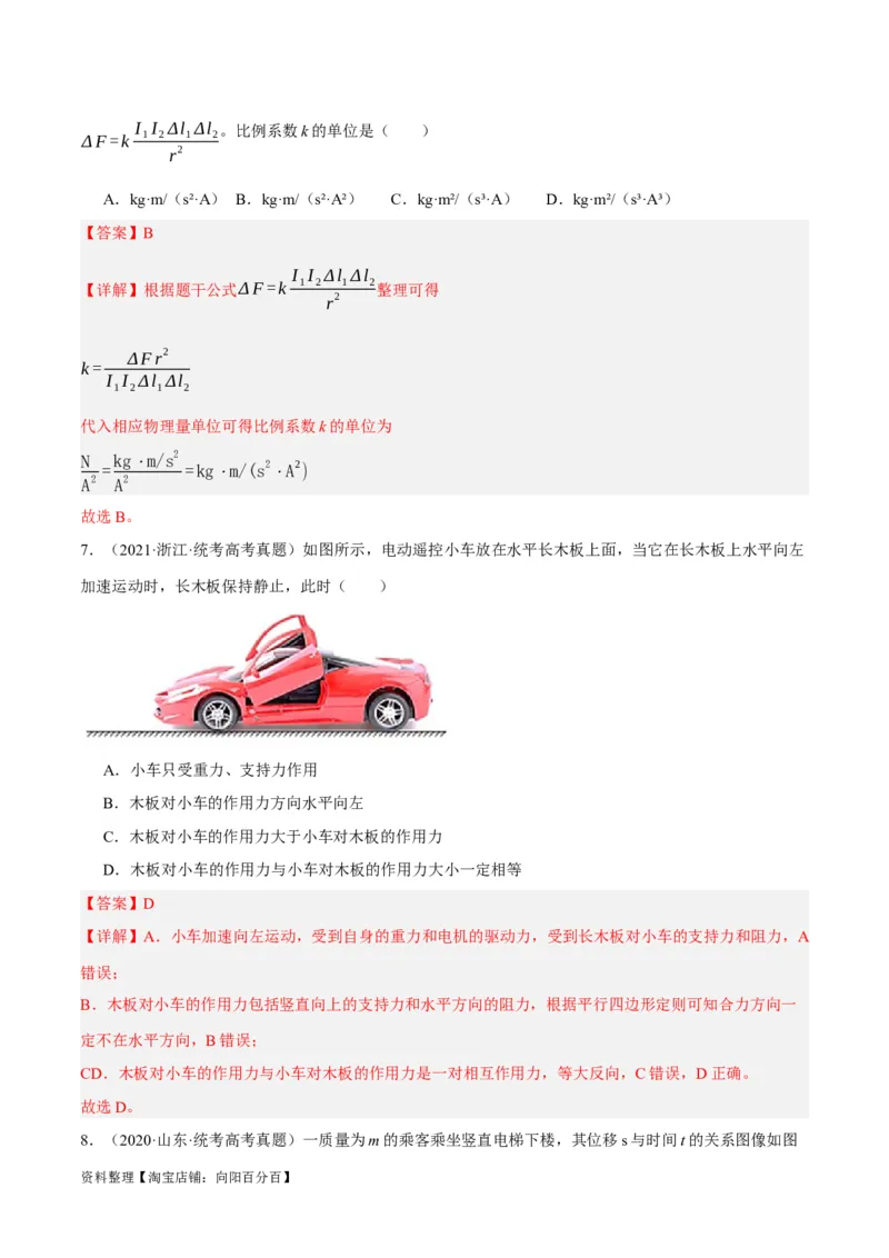 专题03牛顿运动定律的综合运用（分层练）（解析版）_04高考物理_新高考复习资料_2024新高考复习资料_二轮复习资料_分层练_教师版（含答案解析）