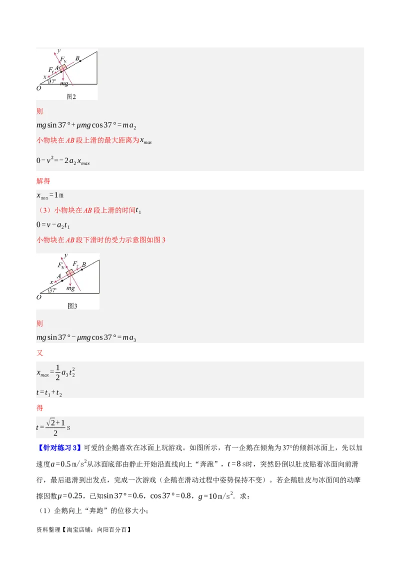 专题03牛顿运动定律的综合运用（分层练）（解析版）_04高考物理_新高考复习资料_2024新高考复习资料_二轮复习资料_分层练_教师版（含答案解析）