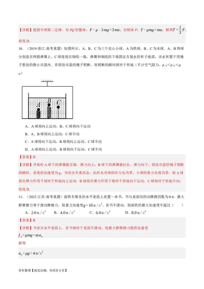 专题03牛顿运动定律的综合运用（分层练）（解析版）_04高考物理_新高考复习资料_2024新高考复习资料_二轮复习资料_分层练_教师版（含答案解析）
