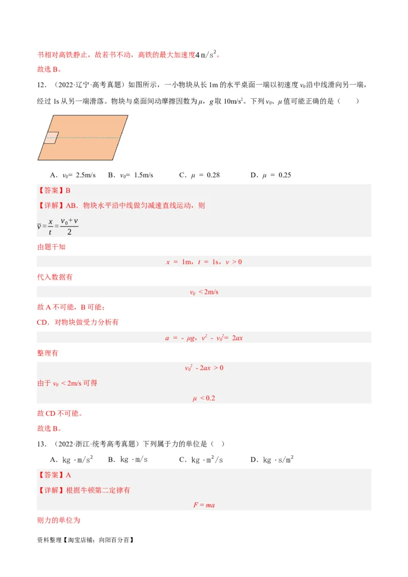 专题03牛顿运动定律的综合运用（分层练）（解析版）_04高考物理_新高考复习资料_2024新高考复习资料_二轮复习资料_分层练_教师版（含答案解析）
