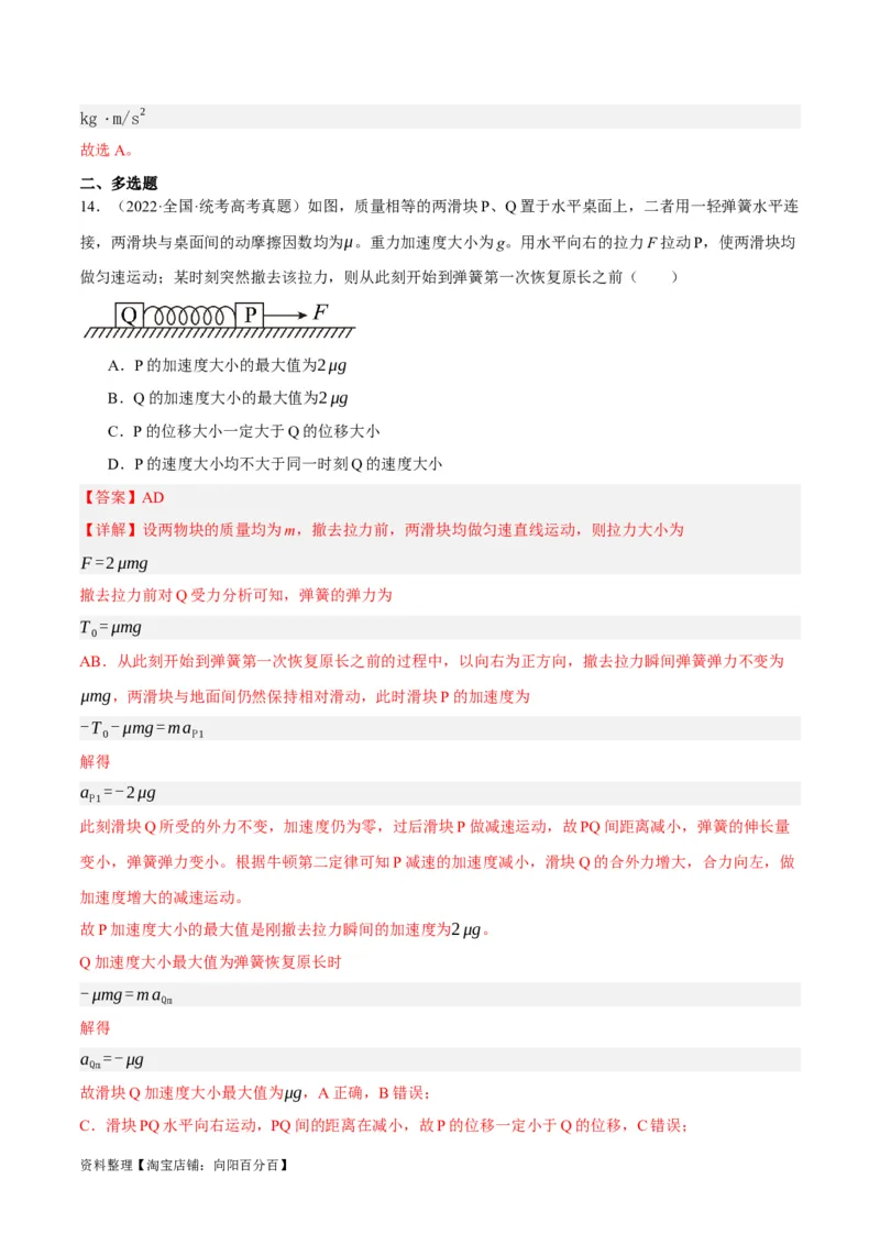 专题03牛顿运动定律的综合运用（分层练）（解析版）_04高考物理_新高考复习资料_2024新高考复习资料_二轮复习资料_分层练_教师版（含答案解析）