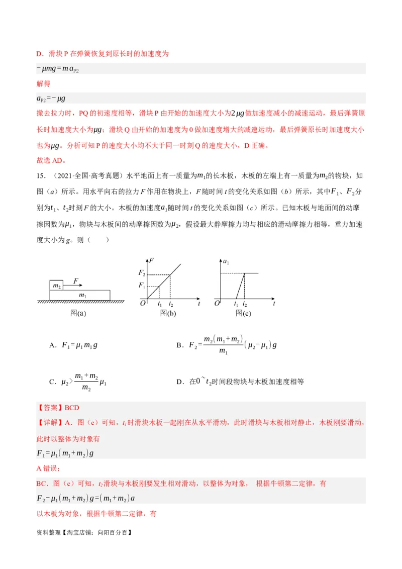 专题03牛顿运动定律的综合运用（分层练）（解析版）_04高考物理_新高考复习资料_2024新高考复习资料_二轮复习资料_分层练_教师版（含答案解析）