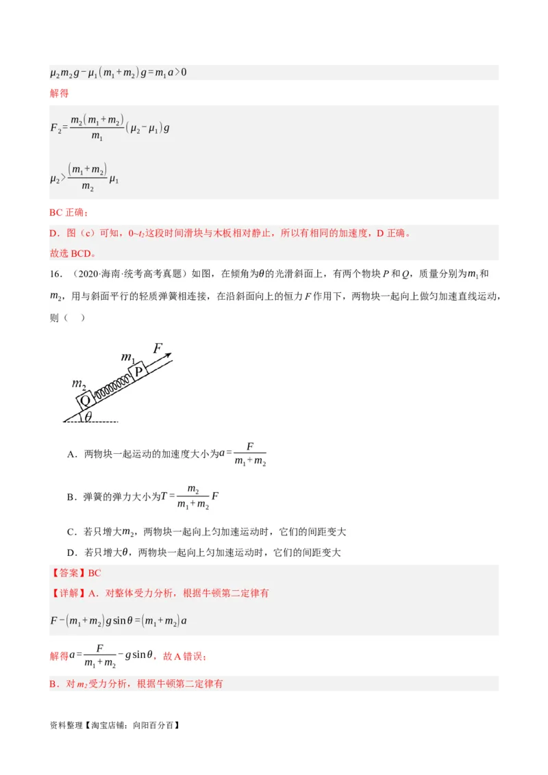 专题03牛顿运动定律的综合运用（分层练）（解析版）_04高考物理_新高考复习资料_2024新高考复习资料_二轮复习资料_分层练_教师版（含答案解析）