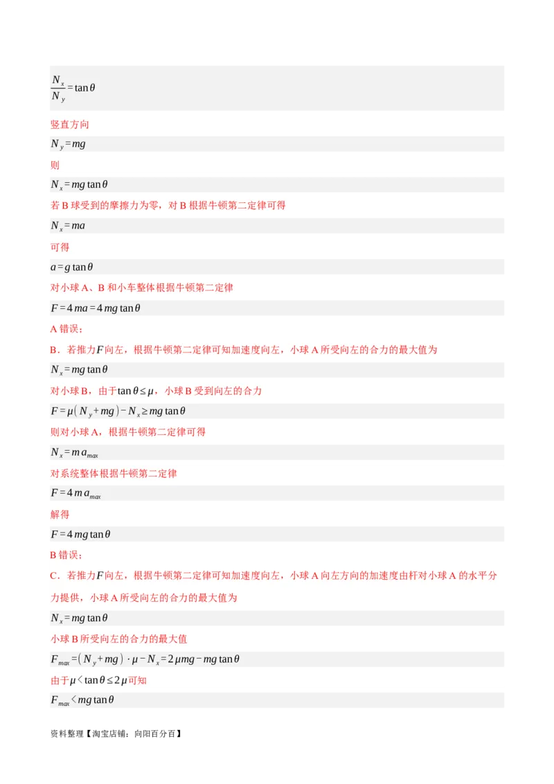 专题03牛顿运动定律的综合运用（分层练）（解析版）_04高考物理_新高考复习资料_2024新高考复习资料_二轮复习资料_分层练_教师版（含答案解析）