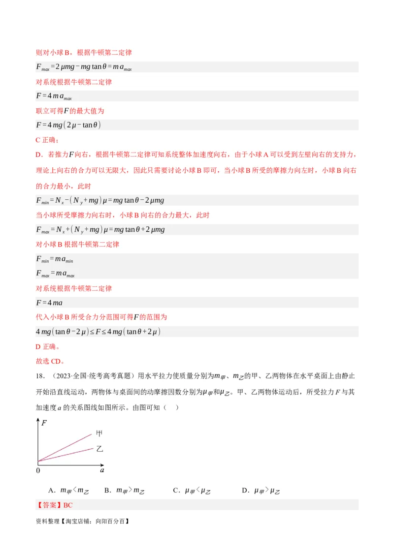 专题03牛顿运动定律的综合运用（分层练）（解析版）_04高考物理_新高考复习资料_2024新高考复习资料_二轮复习资料_分层练_教师版（含答案解析）