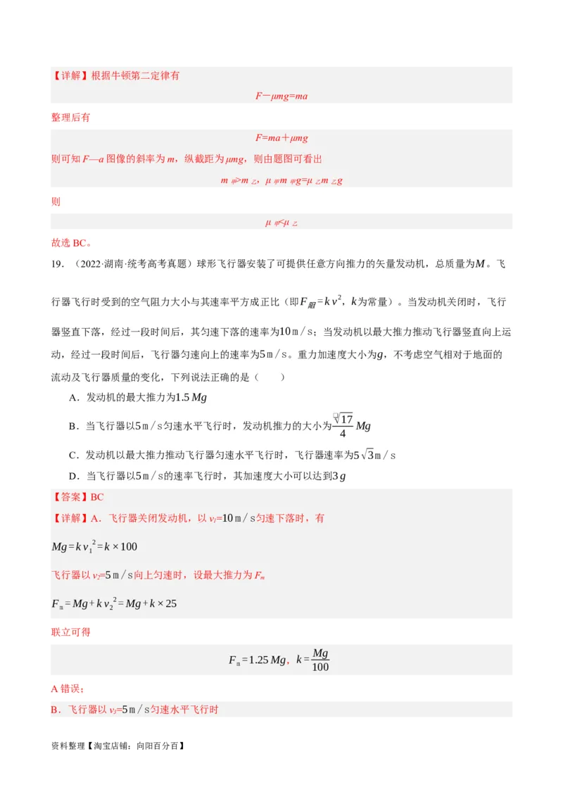 专题03牛顿运动定律的综合运用（分层练）（解析版）_04高考物理_新高考复习资料_2024新高考复习资料_二轮复习资料_分层练_教师版（含答案解析）